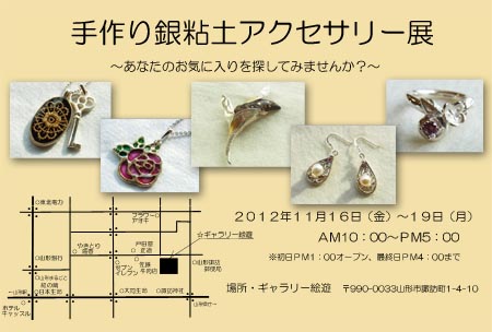 もうすぐ、手作り銀粘土アクセサリー展。_e0184683_17495132.jpg