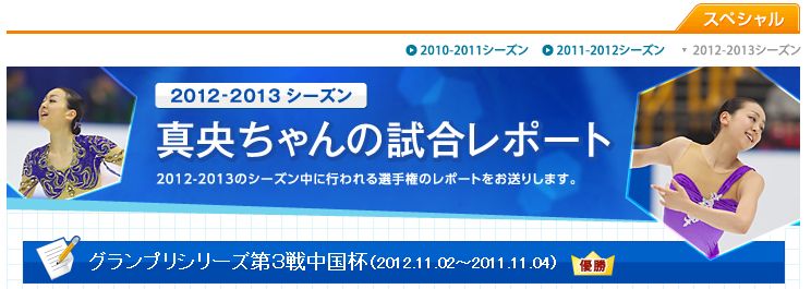 真央ちゃんを応援する、スポンサーさん♪_e0199691_024267.jpg