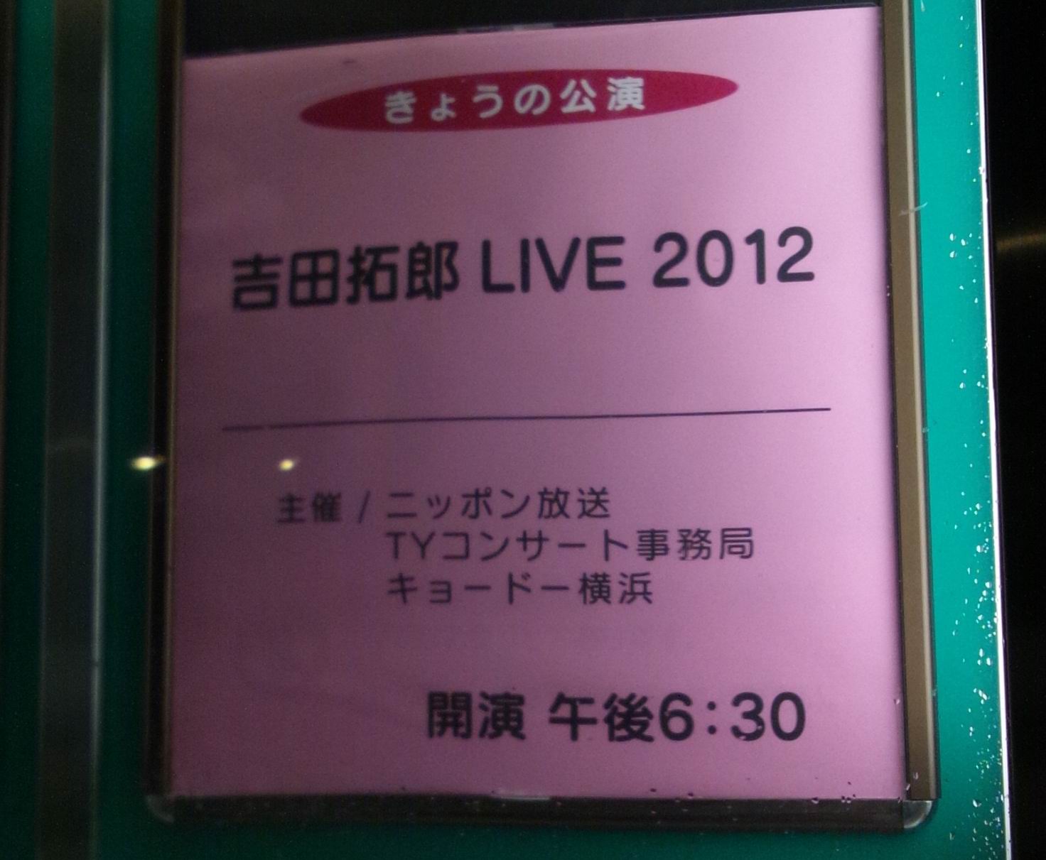 吉田拓郎12ライブ Cafe コトノハ ギャラリーてにをは