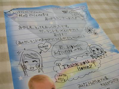 手書きのお手紙 Homey はなうた日和 手書きのお手紙 Homey はなうた日和