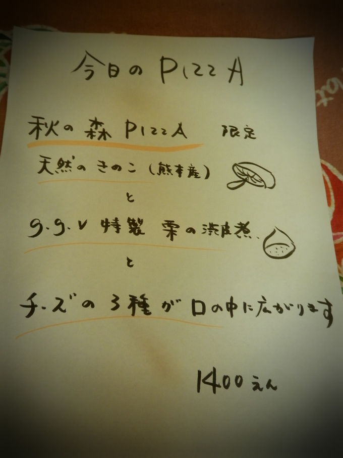 今日の「おススメピザ」です☆_a0125419_740564.jpg