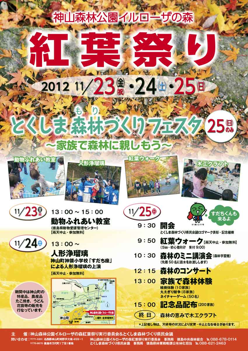 神山森林公園イルローザの森「紅葉祭り」♪_d0058941_1955334.jpg