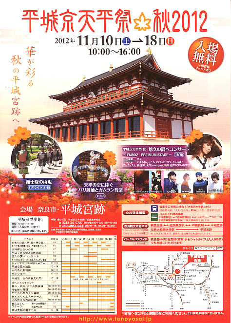 天平祭　東院庭園 明日から 平城京天平祭☆秋 18日（日）まで : 平城宮跡の散歩道