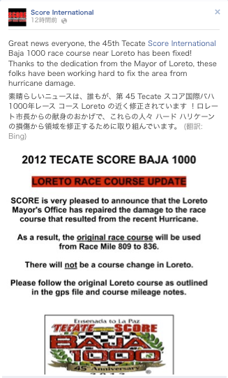 BAJA1000 JCRJ応援してね！_c0198263_11583957.png