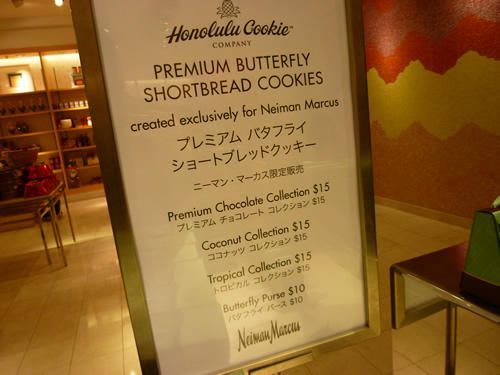 NeimanMarcus(ニーマン・マーカス)限定のPremium Butterfly Shortbread Cookies@ハワイでごはん2012秋_c0152767_21442947.jpg