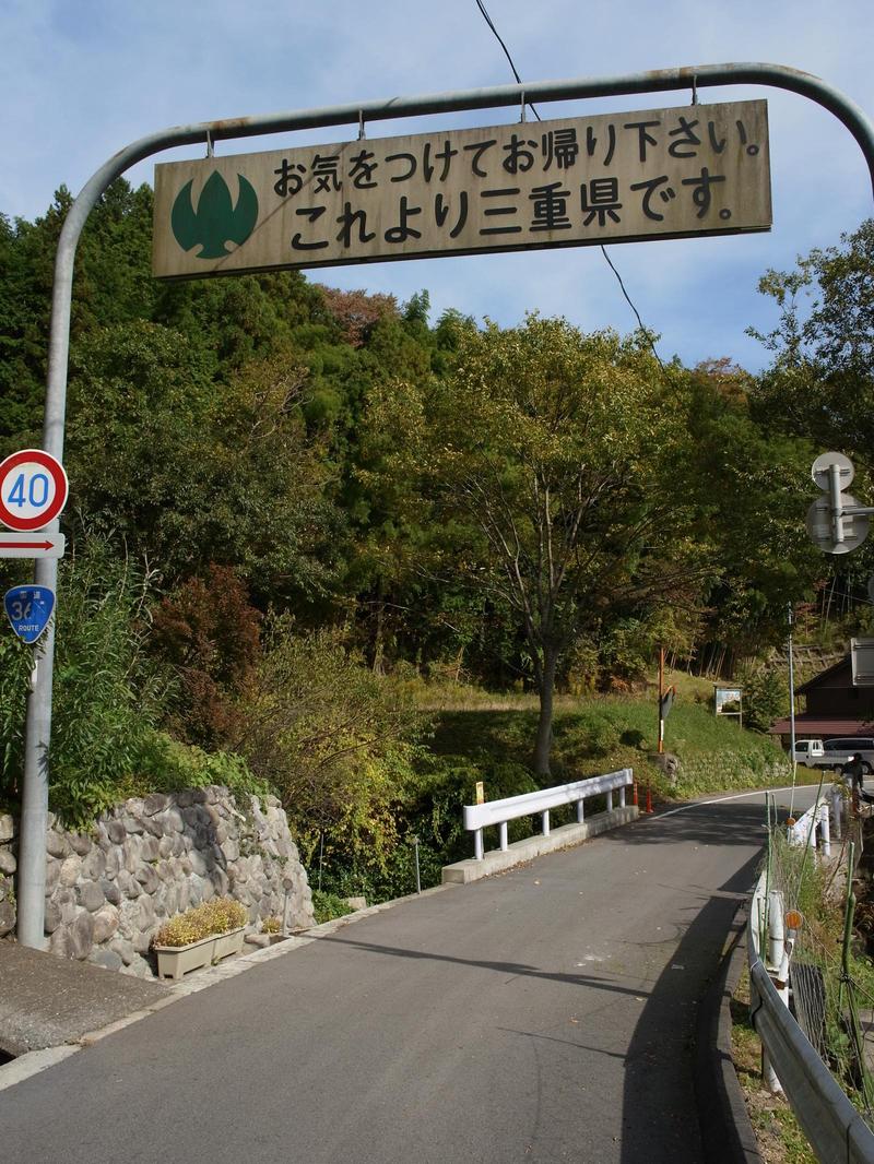 1年ぶりの再会♪～秋の伊勢本街道巡り～（中編）_c0177576_13443369.jpg