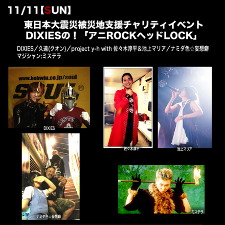 DIXIESの「アニROCKヘッドLOCK!!!寸前!!!!!!!_f0236990_1535380.png