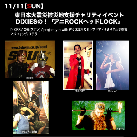 DIXIESの「アニROCKヘッドLOCK！！！寸前！！！！！！！_f0236990_1535380.png