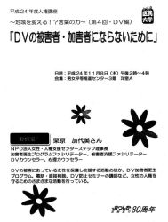 葛飾区の人権講座に参加して_b0154492_1131555.jpg