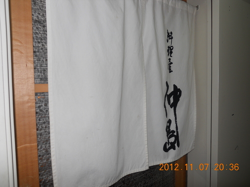料理屋 仲島 (北新地)で_a0194908_13381498.jpg