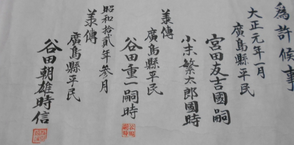 柔術渋川一流 Jûjutsu Shibukawaichi ryû : 国際水月塾武術協会