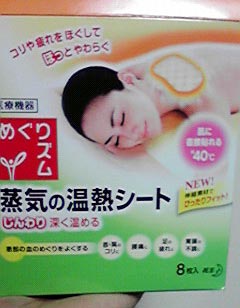 温めはオンナの命_d0169072_2365440.jpg