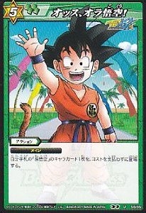 オッス オラ悟空 よろしくな ん郷ひろみのヂャペーソ