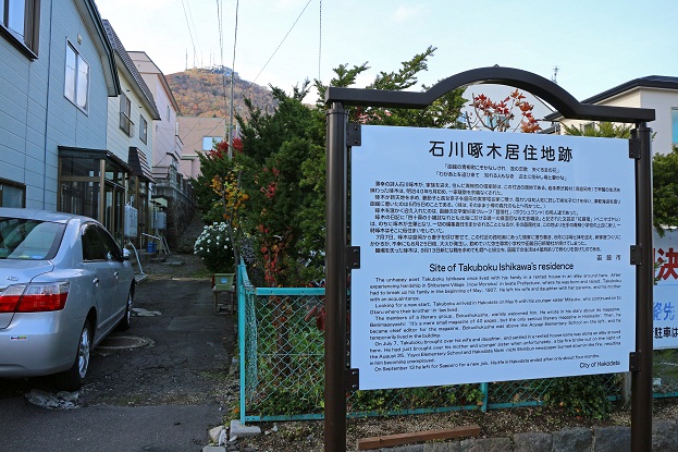 函館を巡る (3) ~ 漂泊の歌人・石川啄木を追って_a0151913_19565693.jpg