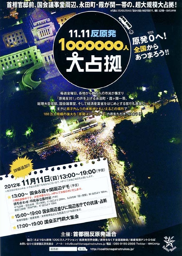 反原発１００万人大占拠行動_a0177819_858588.jpg