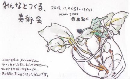 大阪展覧会巡り 2012.11/10 & カフェ・アナムネ_a0093332_1031064.jpg