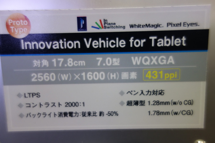 JDI 株式会社ジャパンディスプレイ～横浜再訪その2_a0287336_2320536.jpg