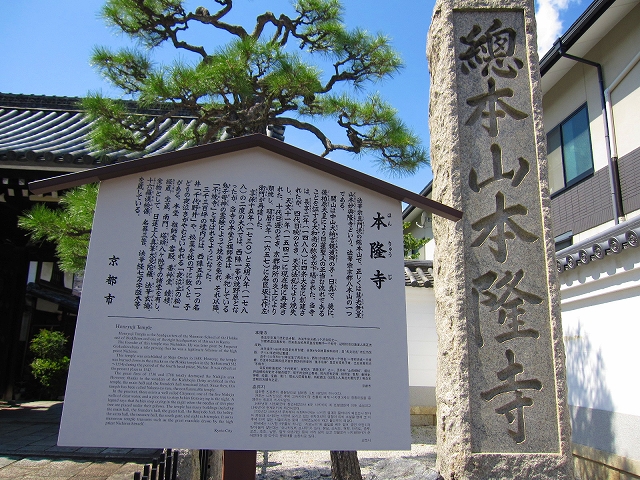 西陣本隆寺_e0237645_14544559.jpg