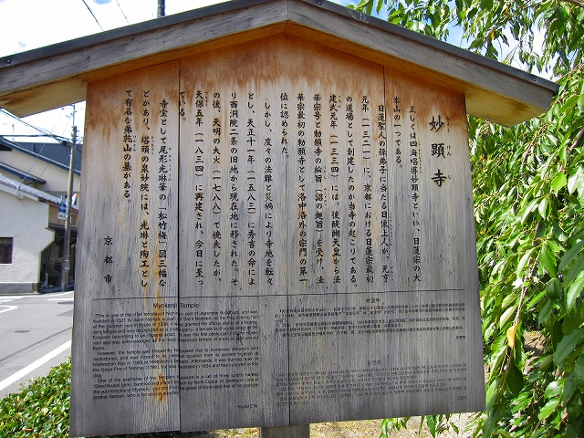 京都妙顕寺_e0237645_23302144.jpg