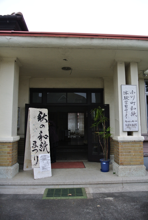 埼玉県小川町「秋の和紙まつり」(筆家団欒イベント)_a0213770_23473178.jpg