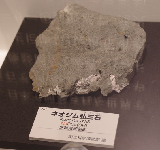 元素のふしぎ展へ 37『118種類の元素』ネオジム〜ユウロピウム 世界はこんなにおもしろい