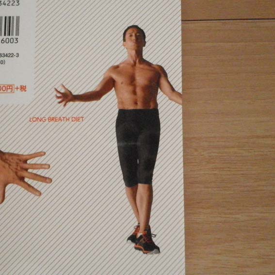 ロングブレスダイエット始めました_a0166313_13535824.jpg