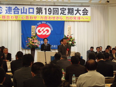 11月10日　連合山口定期大会_c0104626_15262239.jpg