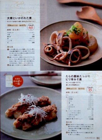 クッキングパートナー11月号が発行になりました♪_b0204930_0473178.jpg
