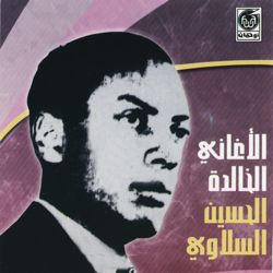 <MM1> The Father of Chaabi - Houcine Slaoui_d0010432_182032.jpg