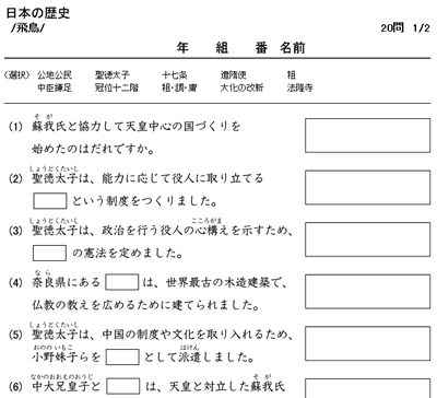 日本の歴史 小６ 時空先生のドリルプリント