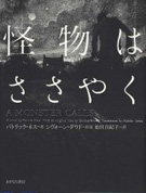 パトリック・ネス『怪物はささやく』_c0155474_1752662.jpg