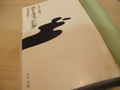 ルアー・フィッシング_a0183304_2128687.jpg