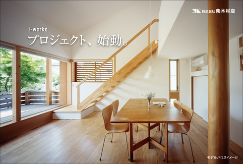 モデルハウス 構造見学会開催!!_a0059217_15583743.jpg