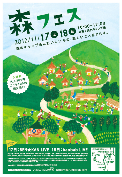 2012「森フェス秋」に出店します~♪_a0125419_1022169.jpg