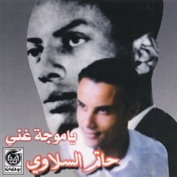 <MM2> Tribute to Houcine Slaoui ? (Hatim Slaoui)_d0010432_1614828.jpg