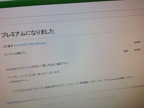 Evernote更新_d0085634_15275088.jpg