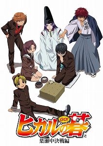 ヒカルの碁 初のblu Ray Boxを13年1月25日から5box順次発売 エキサイトアニメニュース