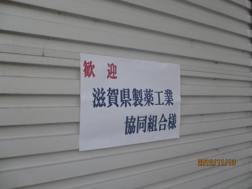 滋賀県からお客様が来てくださいました_b0100062_14222216.jpg
