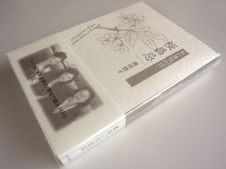 桜昌忌 私の俳句３６５日/ふらんす堂/池田徳子（単行本） 池田徳子著『桜昌忌』（おうじょうき）私の俳句365日 - ふらんす