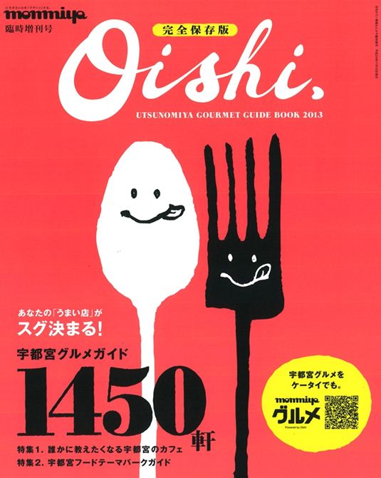 Oishi2013発売中！_f0187981_1022246.jpg