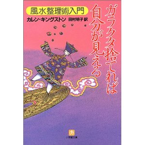 断捨離セミナー_f0095325_1152942.jpg