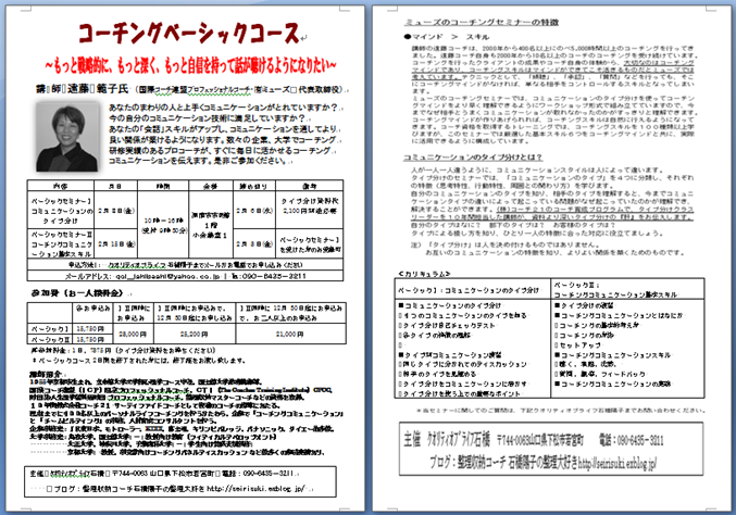 コーチングベーシックセミナーを2013年2月8日、15日に開催致します_b0176531_8355446.png