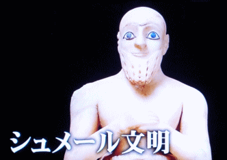 ノアの洪水以前の人類からの伝言?!_b0213435_0266100.gif