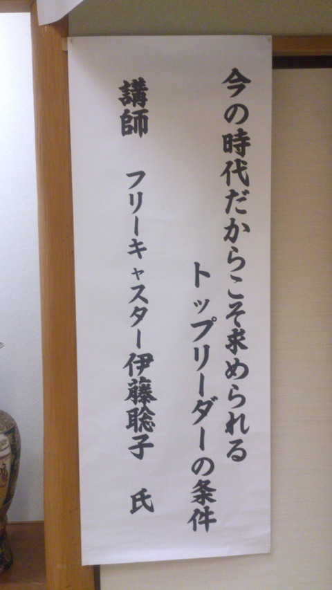 美人フリーキャスター伊藤聡子さんが新柳にご来店。_d0182179_1916481.jpg