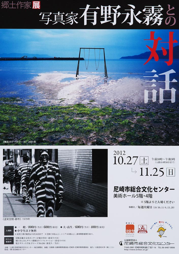 有野永霧との対話_d0272207_212717.jpg