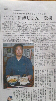 いせ毎日に伊勢じまん_c0178815_8234618.jpg