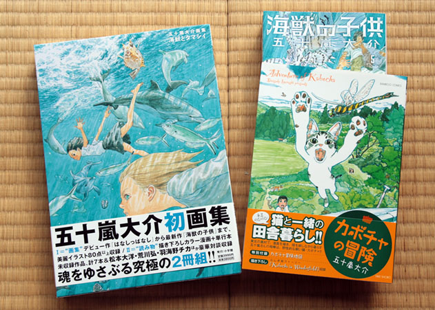 五十嵐大介という漫画家 : blogとりら