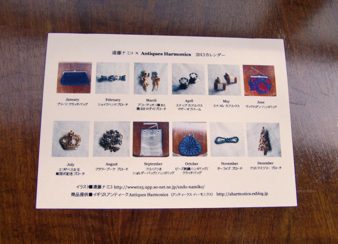 遠藤ナミコ　×　Antiques Harmonics　2013カレンダー（卓上はがきサイズ）_a0208646_8334881.jpg