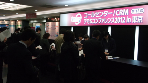 【ナビット神保町ブログ】　11月15日（木）コールセンター/CRMデモ＆コンファレンス展示会 2012in東京_d0052566_10575830.jpg