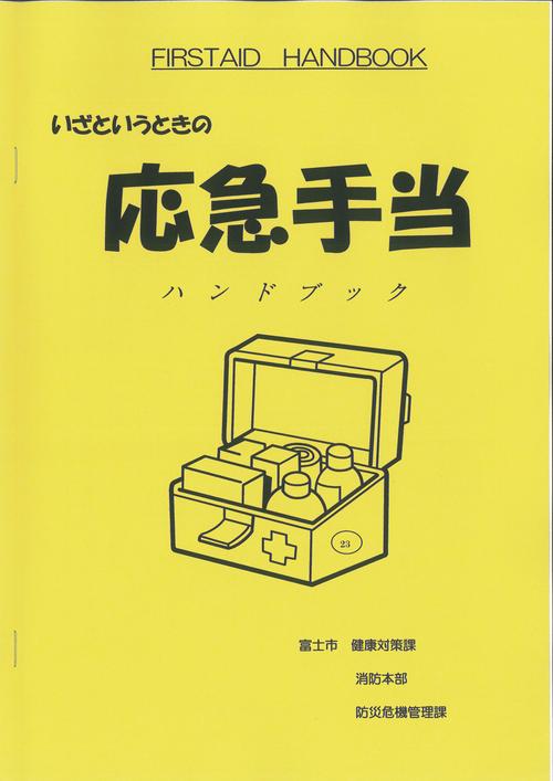 何も覚えていないのにショック 自主防災会の応急手当研修会_f0141310_8172337.jpg